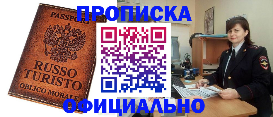 временная прописка в Рузе