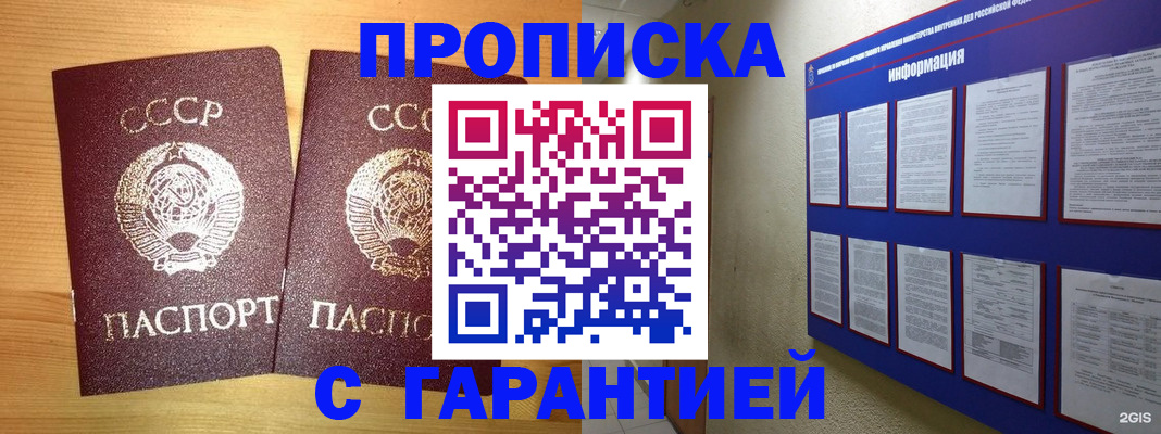прописка паспорт в Рузе