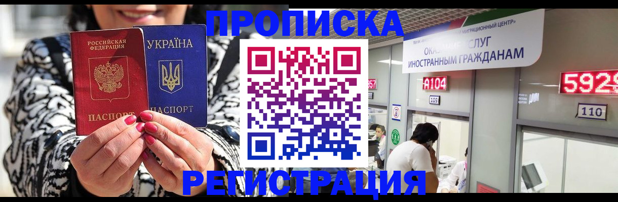 временная регистрация в Рузе